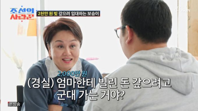 손보승의 갑작스러운 입대 이유를 물어보는 이경실. /사진=TV조선 '조선의 사랑꾼' 캡처