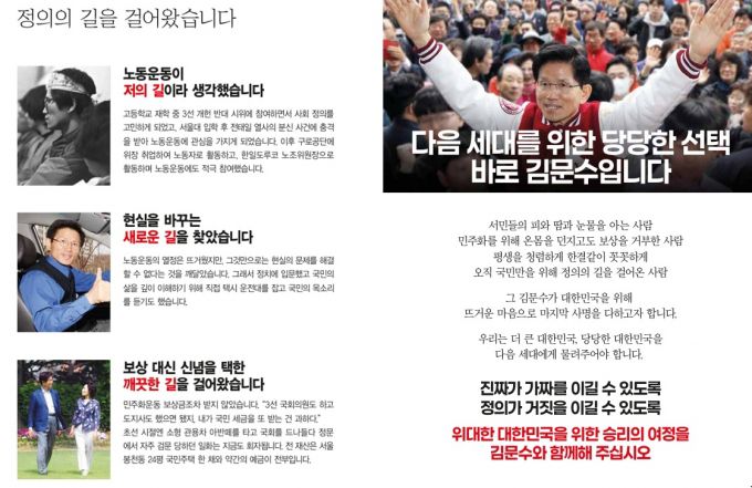 김문수 국민의힘 대선 후보 선거 공보물에는 과거 김 후보가 노동 운동과 택시 운전사로 활동했던 모습 등이 담겼다. 김 후보 측에 따르면 이번 선거 공보물 키워드는 진짜와 가짜다. /사진=김문수 후보 선거 공보물