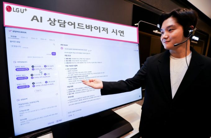 AI 상담 어드바이저 실제 구동 화면을 상담사가 설명하고 있는 모습./사진=LG유플러스
