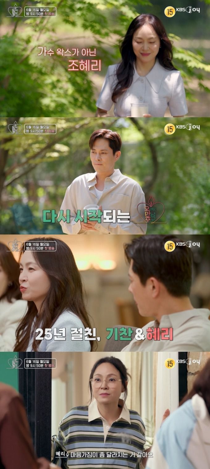 25년 지기 가수 왁스와 이기찬이 연애 프로그램을 통해 재회한다. /사진=KBS joy '오래된 만남 추구' 시즌2 예고편 갈무리