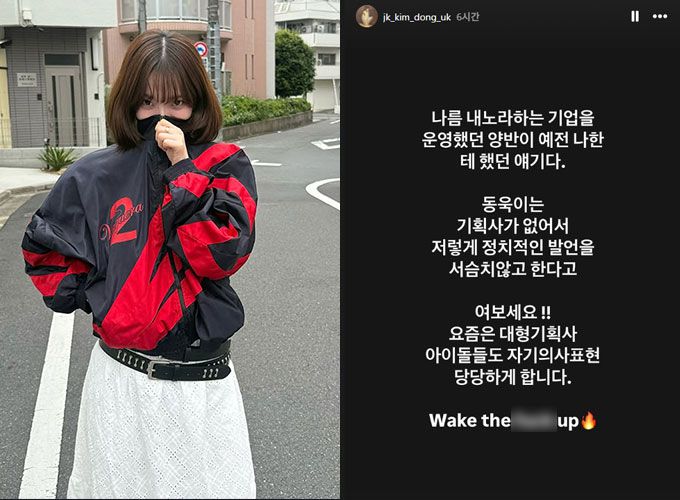 가수 JK김동욱이 지난 28일 자신의 인스타그램 스토리를 통해 아이돌의 정치적 의사 표현에 대해 언급했다. 이는 지난 27일 장미 이모티콘과 숫자 2가 적힌 점퍼를 입고 찍은 사진을 올려 정치색 논란에 휩싸인 그룹 에스파 카리나를 염두에 둔 글로 풀이됐다./사진=카리나, JK김동욱 인스타그램