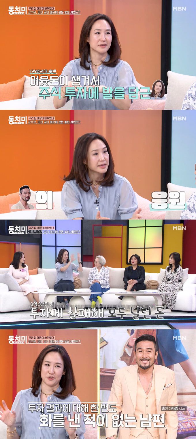 미스코리아 출신 방송인 강주은(54)이 과거 주식 투자로 3억5000만원을 잃었다고 고백했다./사진=MBN '속풀이쇼 동치미' 방송 화면