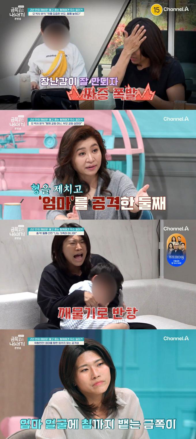엄마를 때리고 침을 뱉는가 하면 "죽을 거야"라며 엄포를 놓는 7살 금쪽이의 사연이 전해졌다./사진=채널A '요즘 육아-금쪽같은 내 새끼' 방송 화면