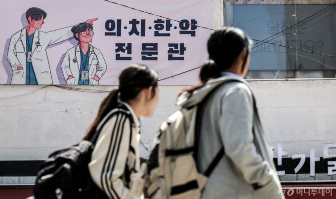 [서울=뉴시스] 정병혁 기자 = 28일 서울 강남구 대치동 학원가 앞에서 학생들이 이동하고 있다. 정부가 2026년도 의대 모집인원을 기존 3058명으로 동결하기로 공식 발표하면서, 올해 의대 입학을 노리던 수험생·학부모들이 또 다시 혼란에 빠졌다. 특히 의대 증원을 예상하고 재수·삼수를 결정했던 N수생들과, 황금돼지띠 영향으로 높은 경쟁률이 예상되는 올해 고3 재학생 및 학부모들 사이에서 불만이 커지고 있다.   이주호 사회부총리 겸 교육부 장관은 지난 17일 브리핑을 열고 이같은 내용의 '2026학년도 의대 모집인원'을 발표했다. 단 1년 만에 의대 정원이 증원 전 수준으로 돌아간 것이다. 2025.04.28. jhope@newsis.com /사진=정병혁