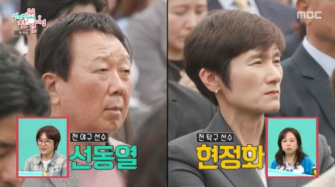 선동열, 현정화. /사진=MBC '전지적 참견 시점' 캡처