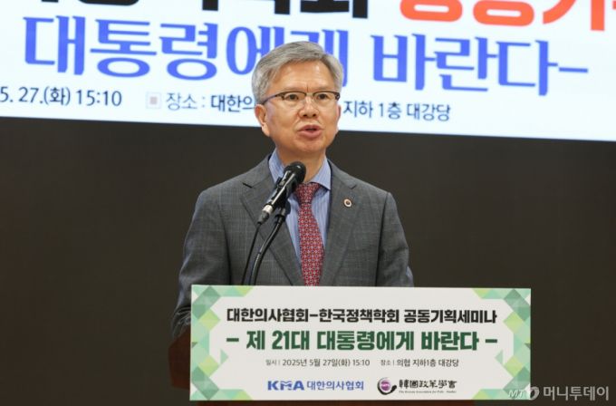 [서울=뉴시스] 황준선 기자 = 김택우 대한의사협회장이 27일 오후 서울 용산구 대한의사협회에서 열린 대한의사협회-한국정책학회 공동기획 '제21대 대통령에게 바란다' 세미나에서 개회사를 하고 있다. 2025.05.27. hwang@newsis.com /사진=황준선