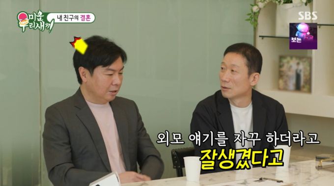 임원희에게 예비신부에 대해 언급하는 정석용. /사진=SBS '미운 우리 새끼' 캡처