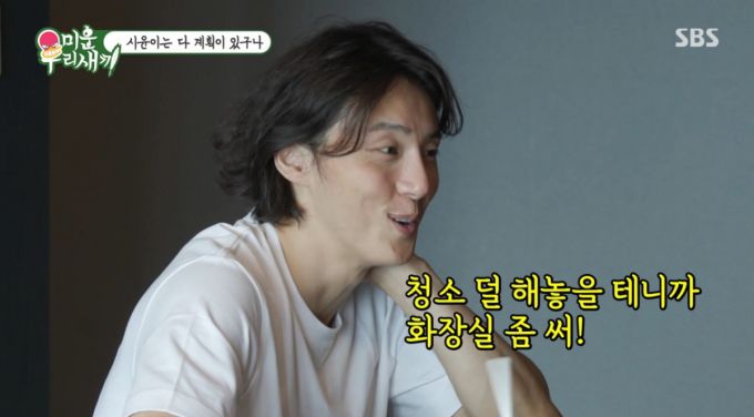 윤시윤 어머니가 "아들 집 화장실이 너무 깨끗해서 지하철 화장실을 쓰는 게 더 편하다"고 했다. /사진=SBS 방송화면 캡처