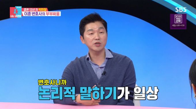부부싸움을 언급하는 박민철 변호사 모습. /사진=SBS '동상이몽 2 - 너는 내 운명' 캡처