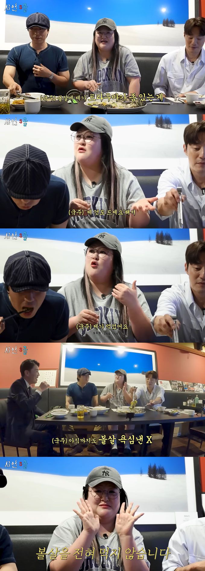 코미디언 이국주가 과거 요리 경연 프로그램 '한식대첩'에 시식자로 출연했을 당시 식탐이 많다고 오해 받은 적이 있다며 억울함을 토로했다./사진=유튜브 채널 '시언's쿨' 영상