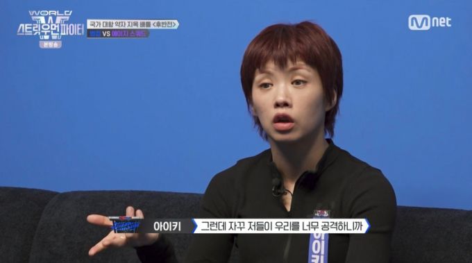 호주팀의 무시 폭격에 화가 난 아이키. /사진=Mnet '월드 오브 스트릿 우먼 파이터' 캡처
