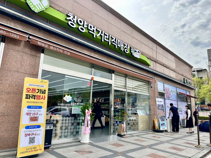 ▲대전 서구에 문을 연 ‘청양먹거리직매장 탄방점’/사진=뉴시스