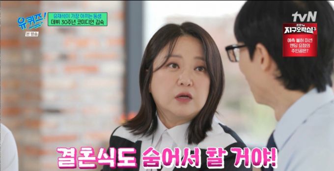 유재석과 대화하는 김숙. /사진=tvN '유 퀴즈 온 더 블럭' 캡처