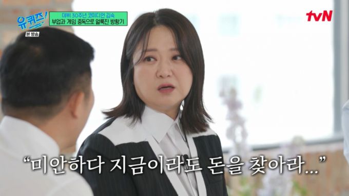주식으로 목돈을 날렸던 과거 이야기를 하는 김숙. /사진=tvN '유 퀴즈 온 더 블럭' 캡처