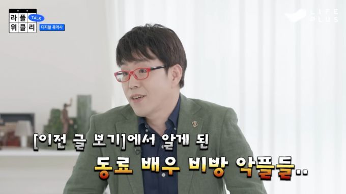영화 평론가 이동진이 과거 한 유명 배우가 남긴 악성 댓글을 본 적이 있다며 일화를 전했다./사진=유튜브 채널 '라이프플러스TV' 영상