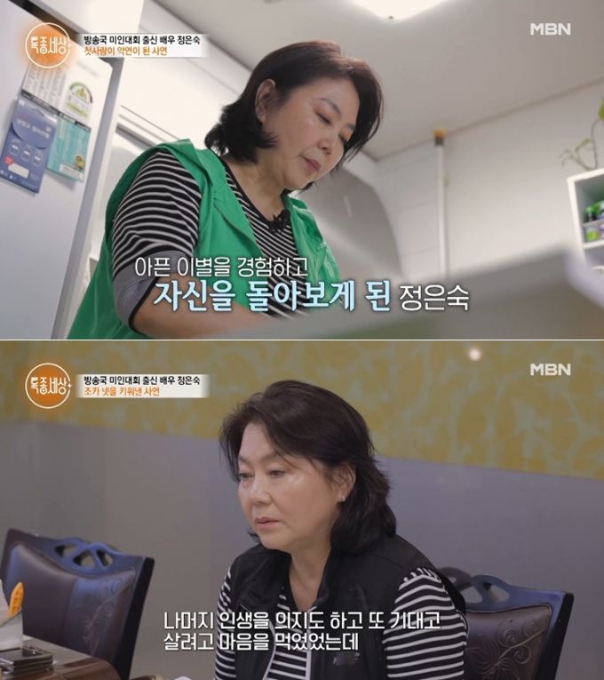 배우 정은숙(64)이 첫사랑이었던 배우 나한일(70)과 옥중 결혼 4년 만에 이혼한 사연을 털어놨다./사진=MBN '특종세상'