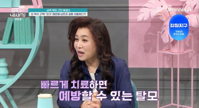 탈모에 대한 이야기를 하는 오은영. /사진=채널A '금쪽같은 내 새끼' 캡처