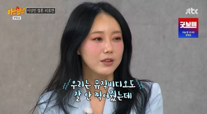 이상민에게 서운함을 표출하는 지니. /사진=JTBC '아는 형님' 캡처