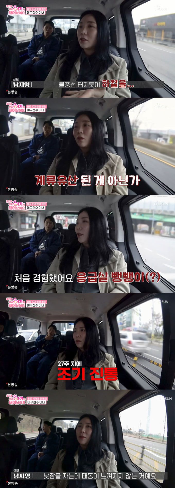 야구선수 출신 해설위원 허도환의 아내 남지영이 임신 10개월간 여러 어려움을 겪었다고 고백했다. /사진=TV조선 '우리 아기가 태어났어요' 방송 화면