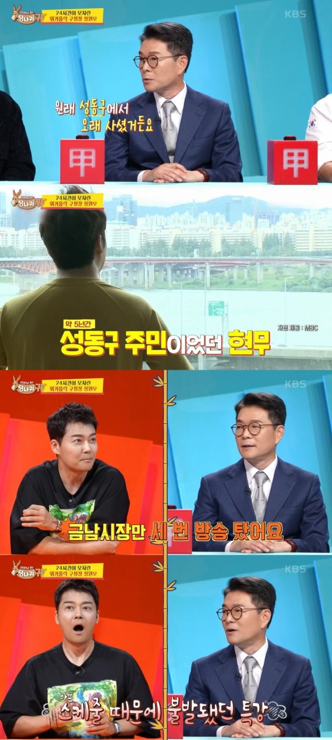 방송인 전현무가 정원오 성동구청장에게 서운한 점이 있다고 토로했다. /사진=KBS2 '사장님 귀는 당나귀 귀' 방송화면