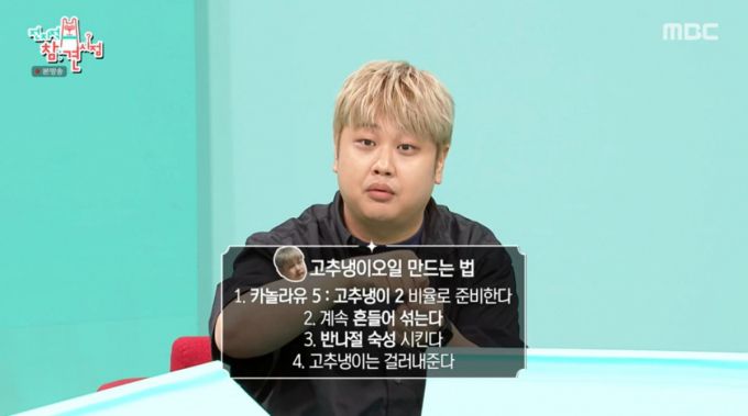 윤남노 고추냉이오일 레시피. /사진=MBC '전지적 참견 시점' 캡처