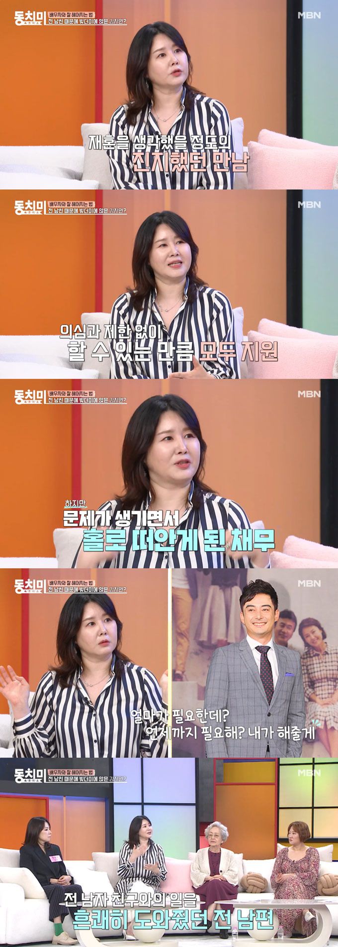 배우 김지연이 전 남자친구 때문에 빚더미에 올랐을 때 전 남편 이세창이 도움을 줬다고 밝혔다./사진=MBN '속풀이쇼 동치미' 방송 화면