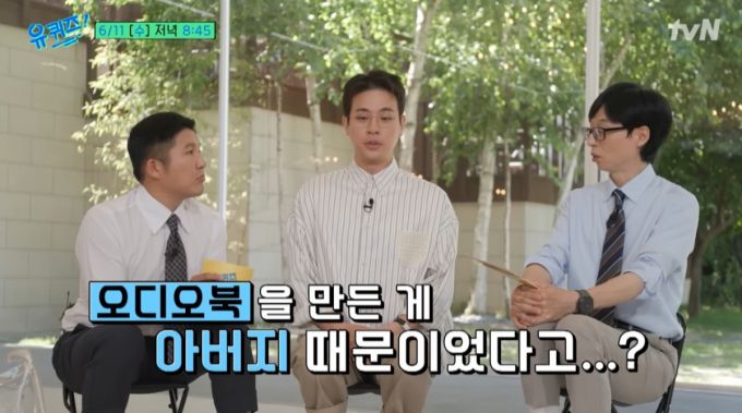 박정민이 사고로 시력을 잃은 아버지를 위해 오디오북을 낸 사연을 전했다. /사진=tvN '유 퀴즈 온 더 블럭' 방송화면 갈무리