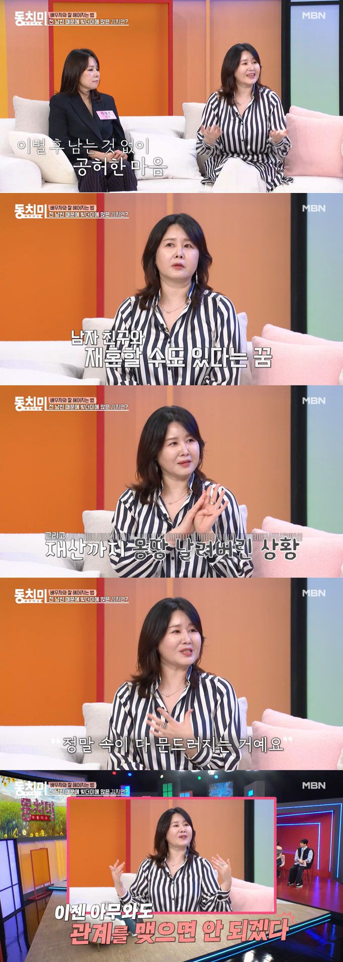 배우 김지연이 전 남자친구 때문에 빚더미에 오르게 되자 신뢰가 깨져 헤어졌고, 이후 관계에 대한 공포심이 생겼다고 털어놨다./사진=MBN '속풀이쇼 동치미' 방송 화면