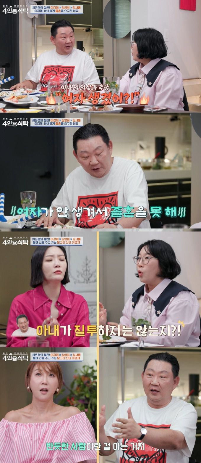 한의사 이경제가 졸혼을 언급했다. /사진=채널A '절친토큐멘터리-4인용식탁' 방송화면