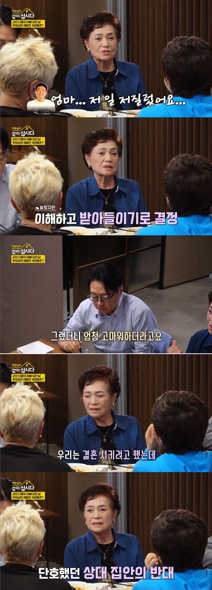 배우 윤다훈 어머니가 아들이 군 복무 당시 휴가 때 만난 짧은 인연으로 손녀를 얻었으나 상대 집안 반대로 결혼이 성사되지 않아 미혼부가 됐다고 전했다. /사진=KBS2 '박원숙의 같이 삽시다 시즌3' 방송 화면