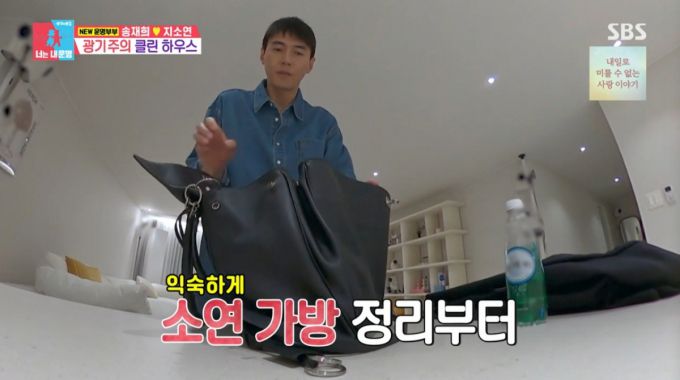 아내의 가방을 정리하는 송재희. /사진=SBS '동상이몽 2 너는 내 운명' 캡처