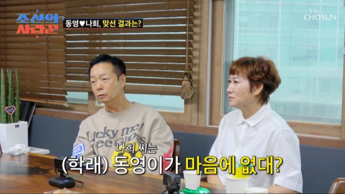 김학래, 임미숙 부부. /사진=TV조선 '조선의 사랑꾼' 캡처