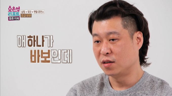 자폐 아들을 '바보'라고 표현하는 남편의 모습에 정신건강의학과 전문의 오은영 박사가 안타까운 마음을 드러냈다./사진=MBC '오은영 리포트-결혼 지옥' 방송 화면
