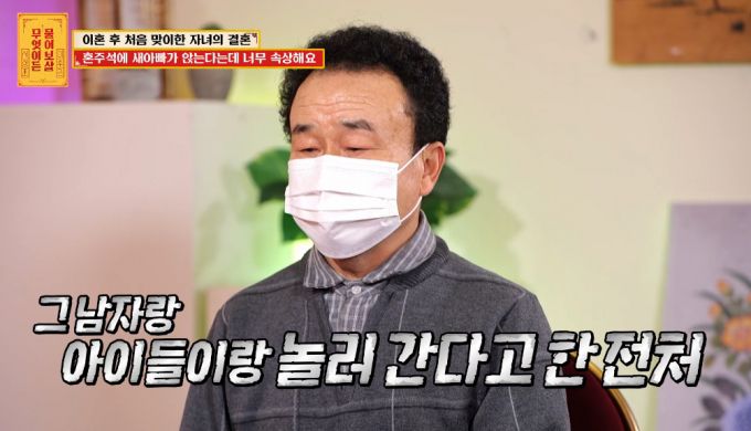아내의 외도로 이혼 후 둘째 딸의 결혼식 혼주석에 앉지 못하게 됐다는 남성이 등장했다. /사진=KBS joy '무엇이든 물어보살' 방송화면