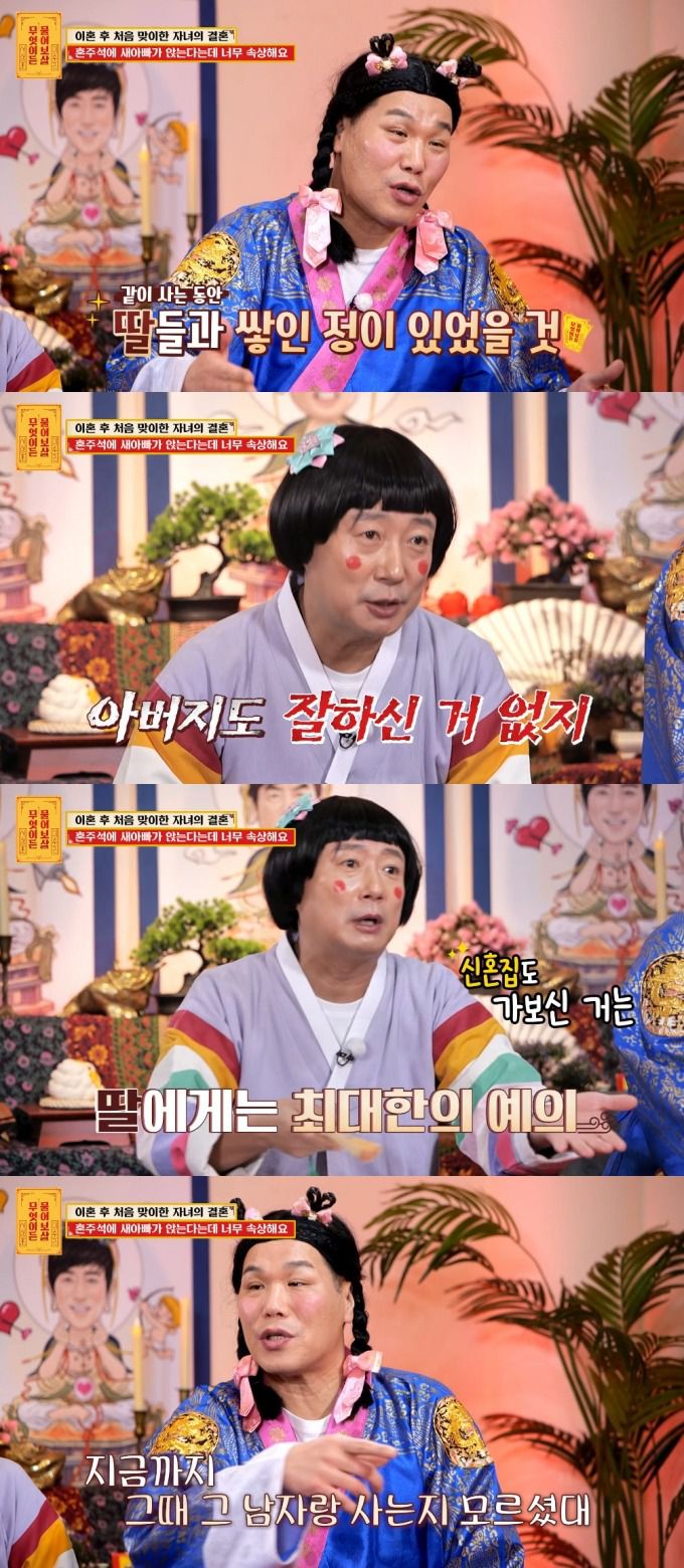 아내의 외도로 이혼 후 둘째 딸의 결혼식 혼주석에 앉지 못하게 됐다는 남성이 등장했다. /사진=KBS joy '무엇이든 물어보살' 방송화면