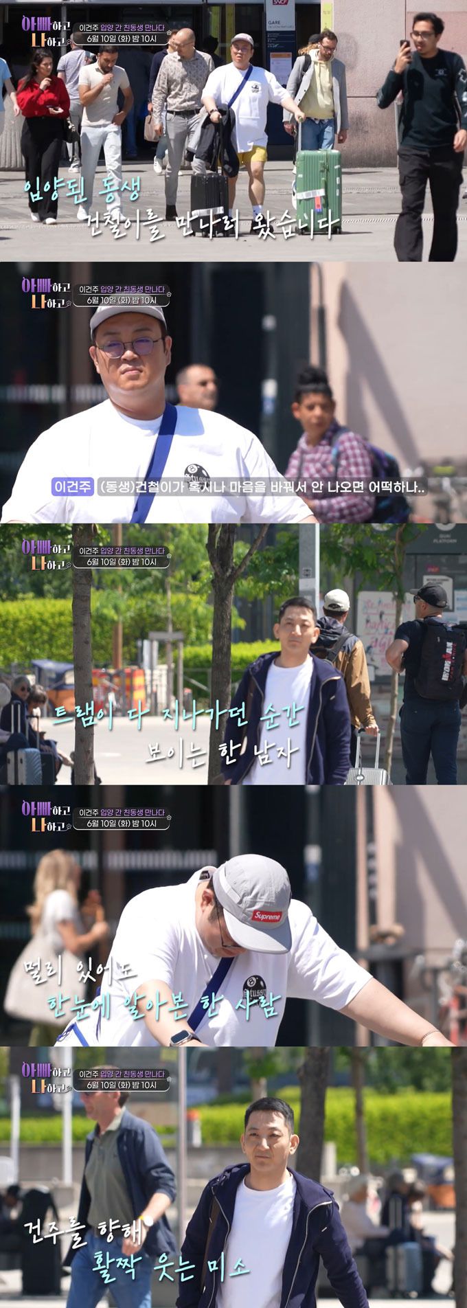 배우 겸 무속인 이건주가 프랑스로 입양 간 친동생 이건철 씨와 재회했다./사진=TV조선 '아빠하고 나하고' 선공개 영상