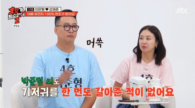 김지혜가 남편 박준형이 딸들의 기저귀를 한 번도 갈아준 적이 없다고 고발했다. /사진=JTBC '1호가 될 순 없어2' 캡처