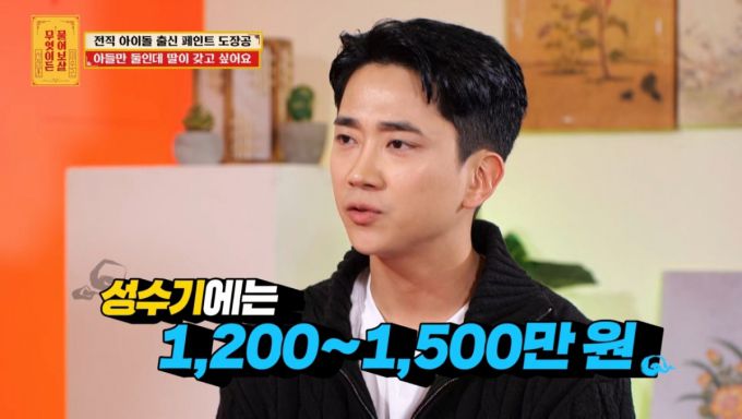 아이돌 그룹 BTL 출신 오지민이 페인트 도장공으로 일하며 성수기에 1200~1500만원을 번다고 밝혔다. /사진=KBS 방송화면 캡처