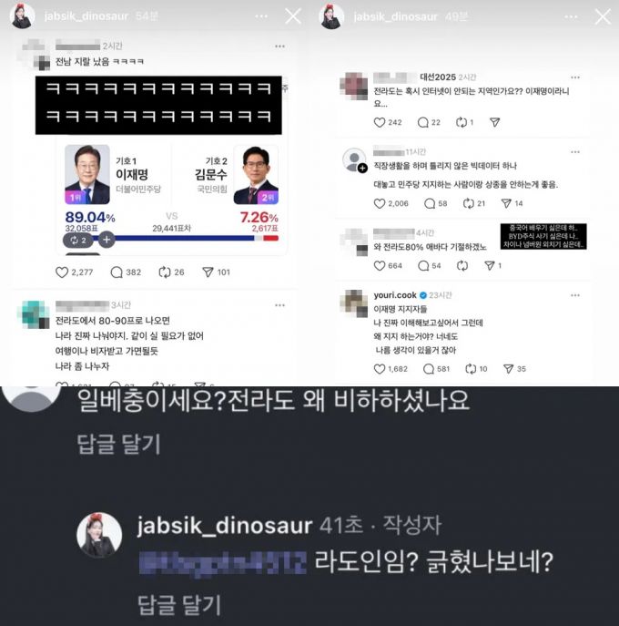 지난 5일 유튜버 잡식공룡이 지역 비하 내용을 담은 SNS에 게시해 논란이 일었다. /사진=온라인 커뮤니티