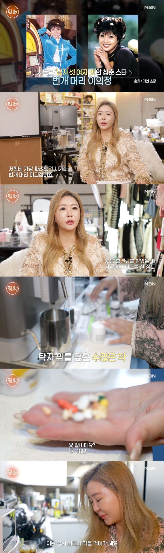 배우 이의정(50)이 뇌종양 극복 후에도 많은 약을 먹어야 하는 근황을 전한다./사진=MBN '특종세상' 방송 화면