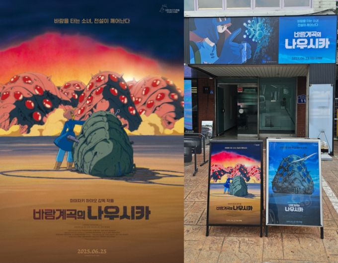 <바람계곡의 나우시카> 재개봉 기념 특별 전시 /사진제공=프린팅박스
