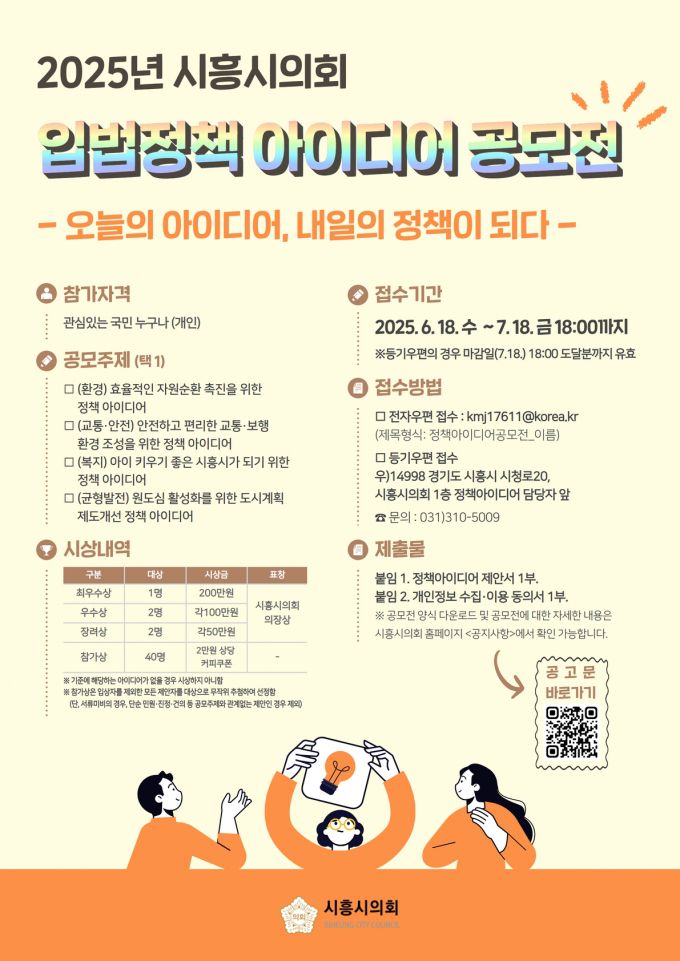 입법정책 아이디어 공모전 안내문./사진제공=시흥시의회