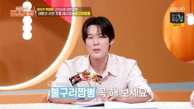 라면 3가지를 설명하는 박태환. /사진=KBS 2TV '신상 출시 편스토랑' 캡처