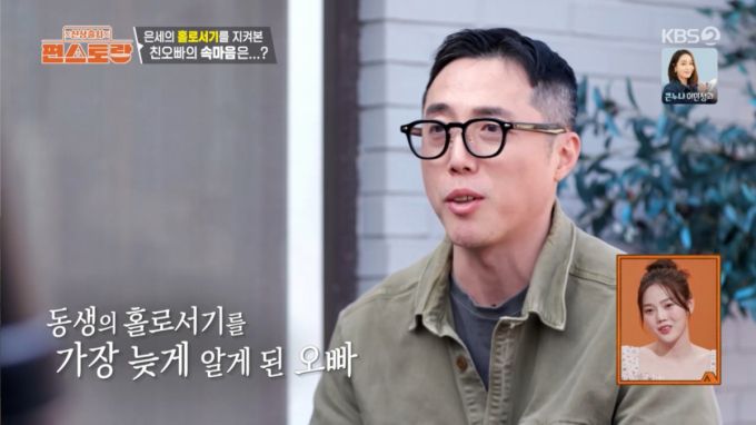 인터뷰를 하는 기은세 친오빠. /사진=KBS 2TV '신상 출시 편스토랑' 캡처