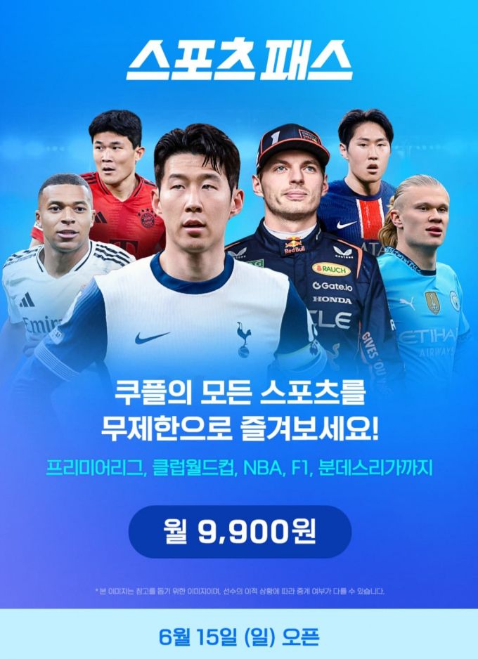 /사진=쿠팡플레이