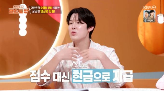 연금에 대해 설명하는 박태환. /사진=KBS 2TV '신상출시 편스토랑' 캡처