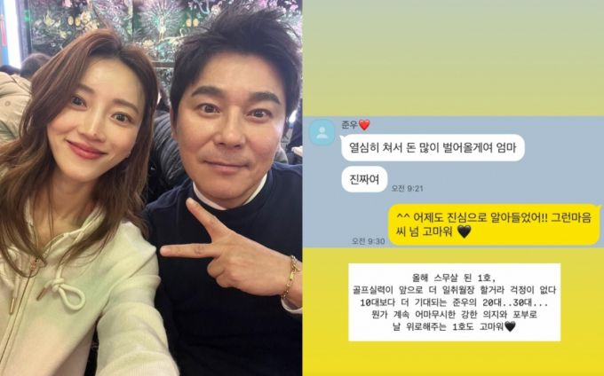 임창정 아내 서하얀이 갓 성인이 된 첫째 아들이 보낸 메시지에 감동을 받았다. /사진=인스타그램 갈무리