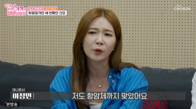 아나운서 출신 방송인 이정민이 자궁외임신으로 인한 유산 경험을 털어놨다. /사진=TV조선 예능프로그램 '우리 아기가 태어났어요' 방송화면