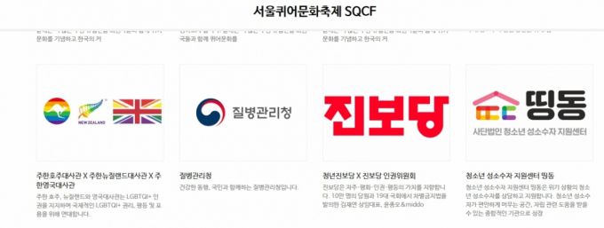 14일 열린 서울퀴엄문화축제의 부스 참가 기관·기업 리스트에 질병관리청이 이름을 올렸다. /사진=서울퀴어문화축제 사이트 갈무리