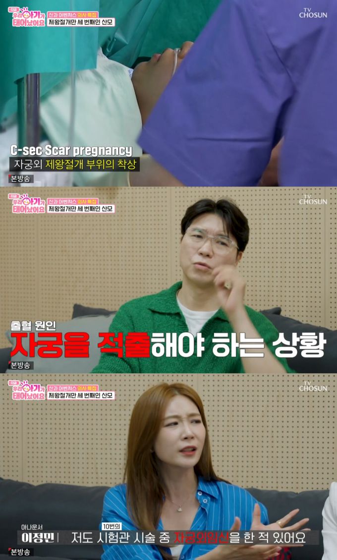 아나운서 출신 방송인 이정민이 자궁외임신으로 인한 유산 경험을 털어놨다. /사진=TV조선 예능프로그램 '우리 아기가 태어났어요' 방송화면